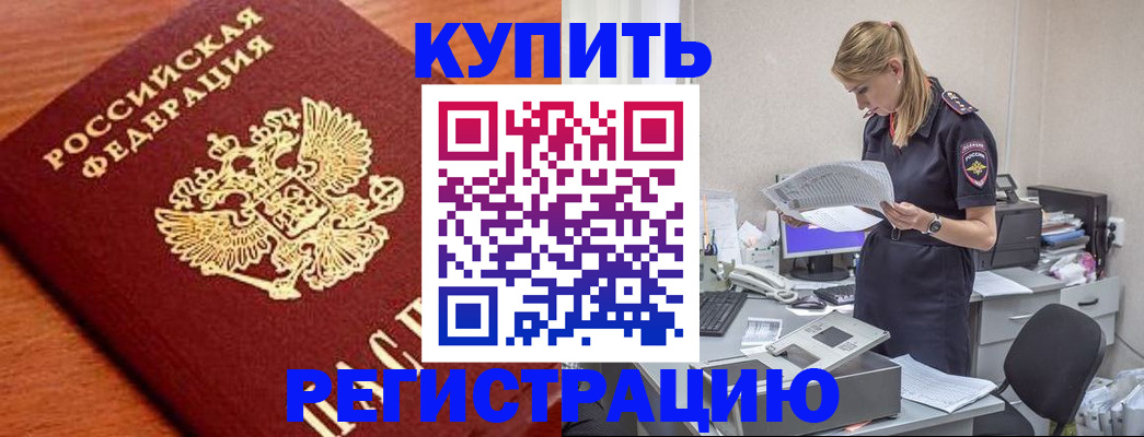 временная регистрация для всех в Ковдоре