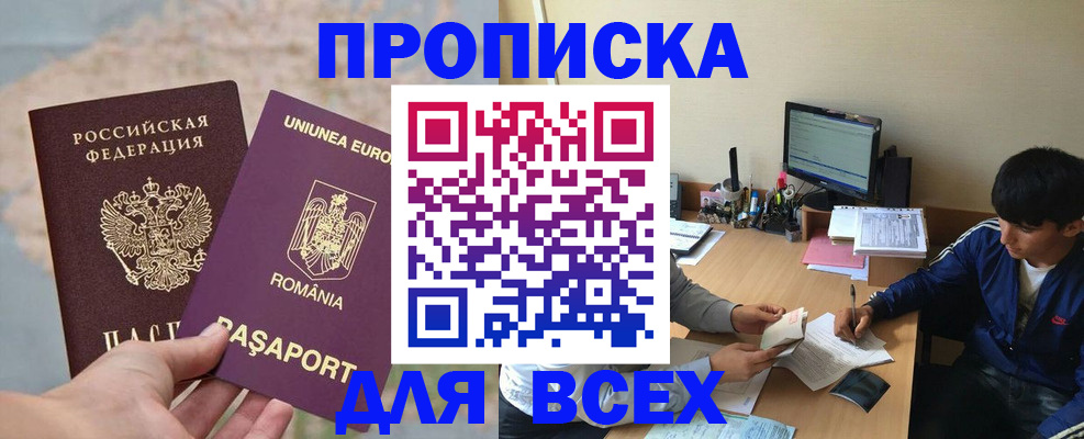 прописка для работы в Ковдоре