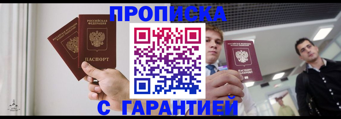 прописка штамп в Ковдоре